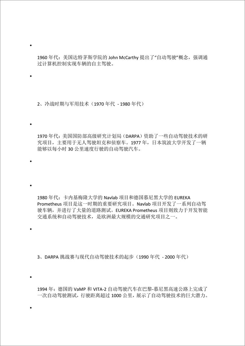 《汽车电子与软件_2024年Robotaxi产业详解报告》 - 第4页预览图