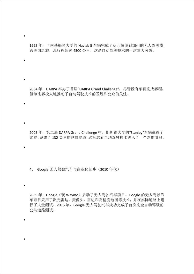 《汽车电子与软件_2024年Robotaxi产业详解报告》 - 第5页预览图