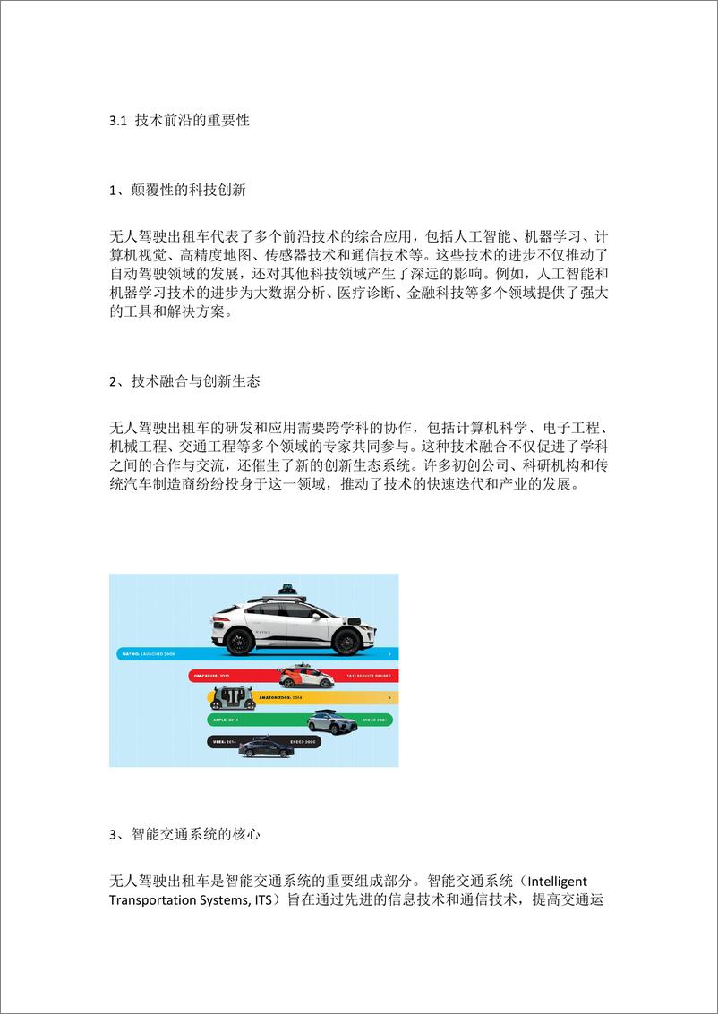 《汽车电子与软件_2024年Robotaxi产业详解报告》 - 第8页预览图