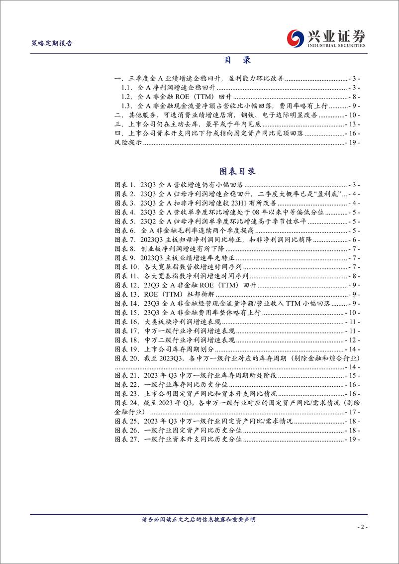 《全方位拆解2023年上市公司三季报-20231101-兴业证券-20页》 - 第3页预览图