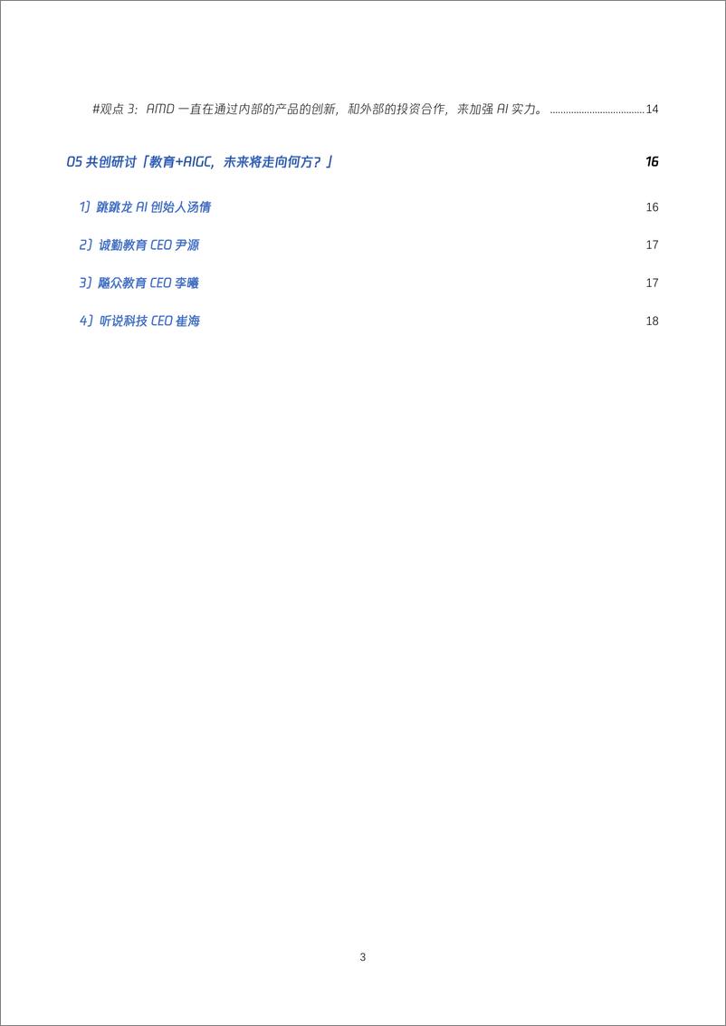 《832-2024-AIGC＋教育的创新应用趋势与机遇-18页》 - 第3页预览图