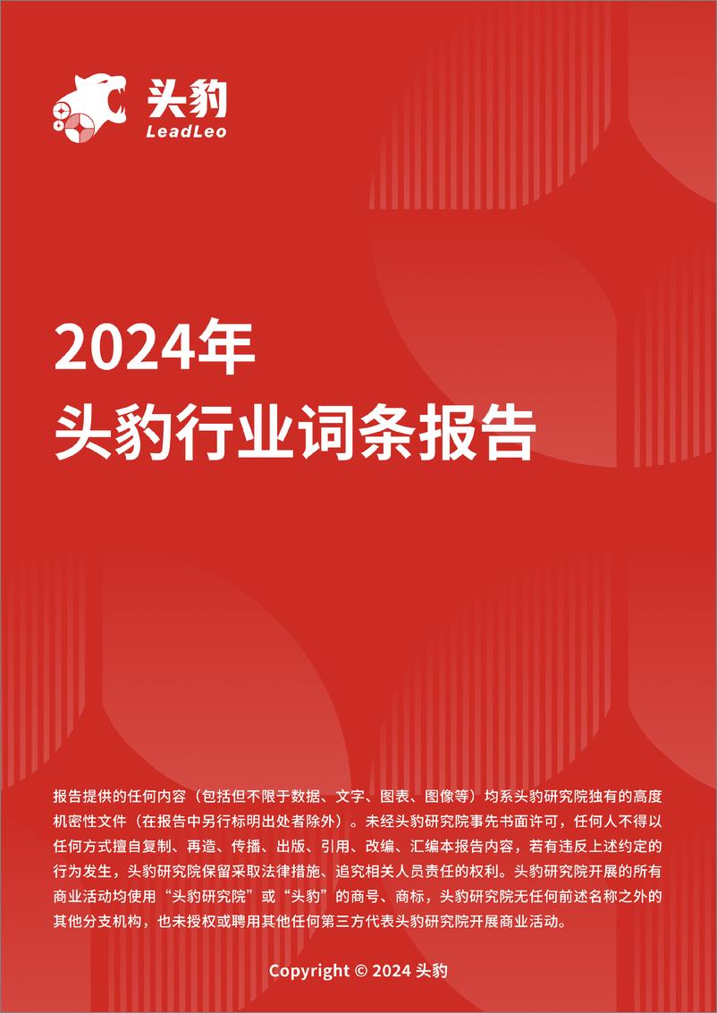 《头豹研究院-探索重症肌无力药物-MG-_创新治疗的新征程 头豹词条报告系列》 - 第1页预览图