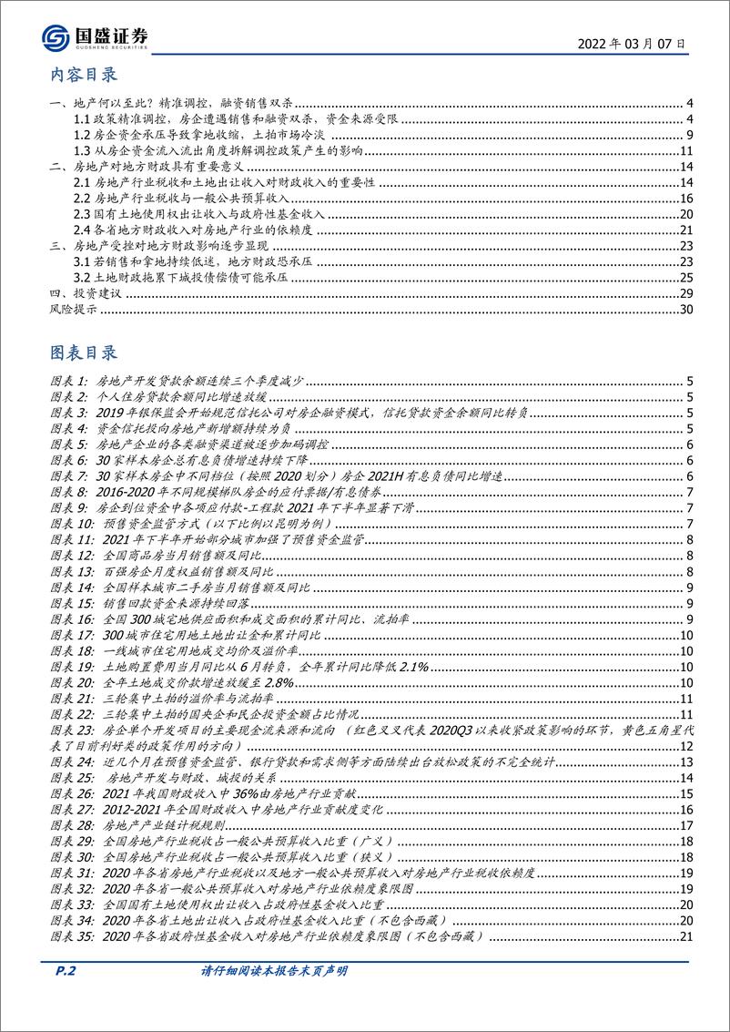 房地产开发行业《地产大变局》系列一：地产何以至此？对地方财政及城投影响几何？ - 第2页预览图