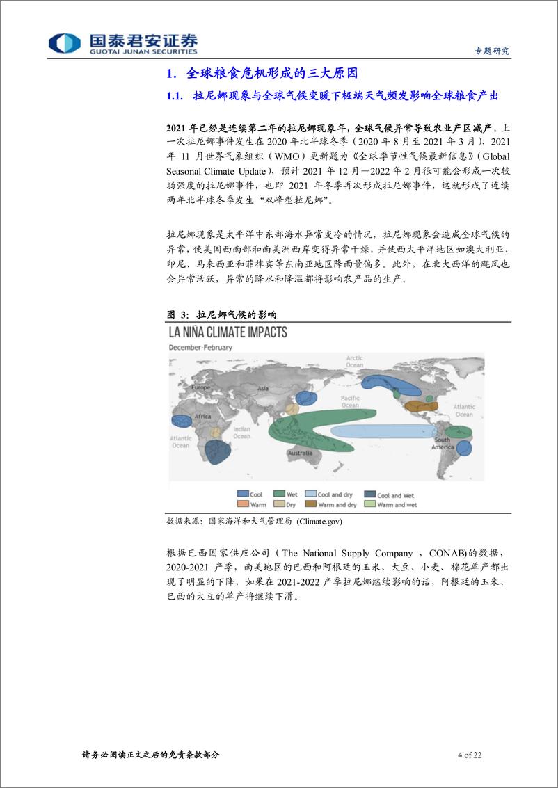 《宏观雷达系列之十二：全球农产品危机升温-20220414-国泰君安-22页》 - 第5页预览图