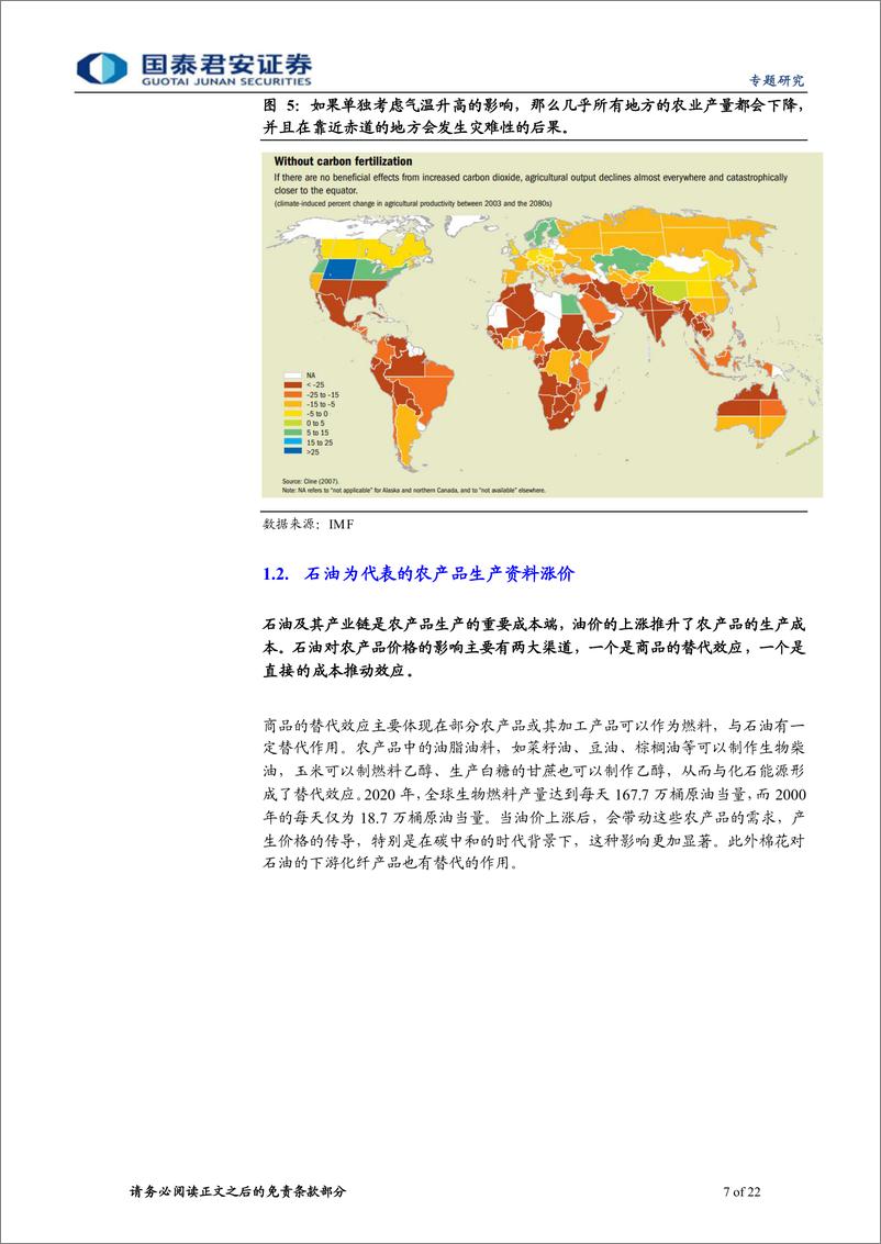 《宏观雷达系列之十二：全球农产品危机升温-20220414-国泰君安-22页》 - 第8页预览图