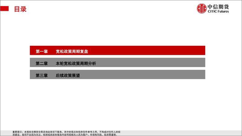 《工业（地产）专题报告：地产复盘系列三，需求宽松周期及未来政策展望-20230626-中信期货-26页》 - 第4页预览图