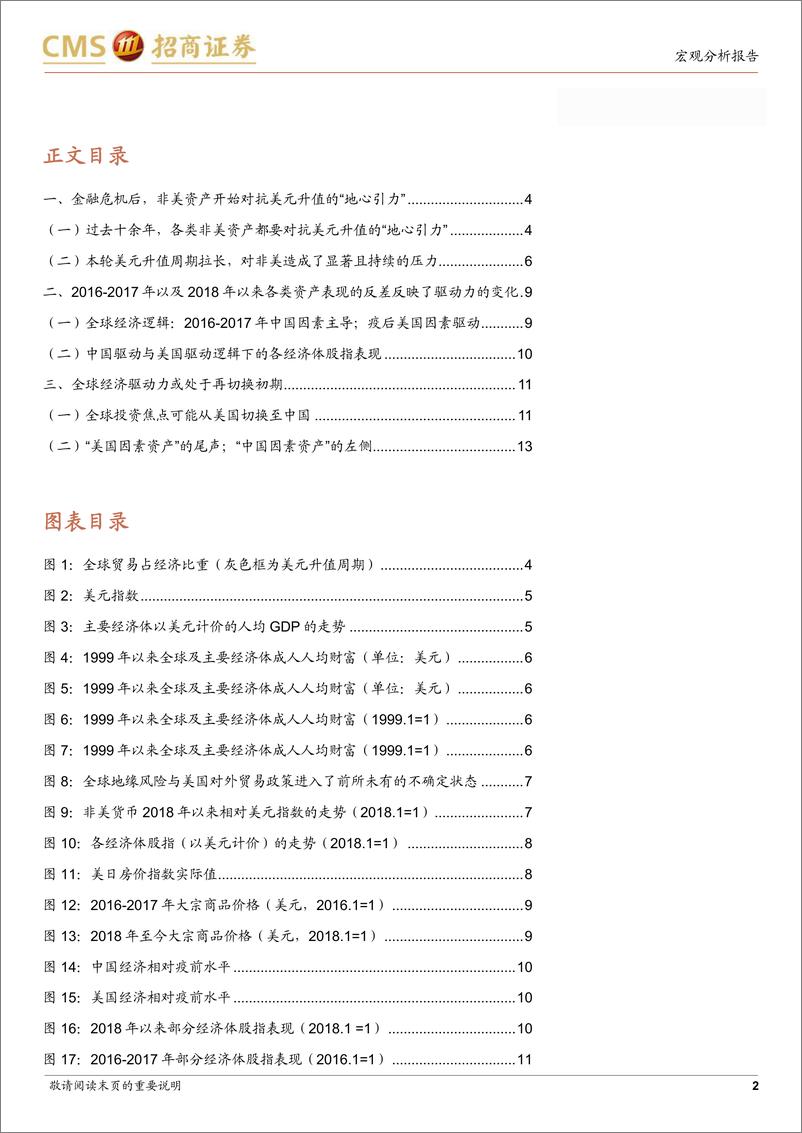 《双轮驱动下的全球资产逻辑或迎再切换-240530-招商证券-14页》 - 第2页预览图