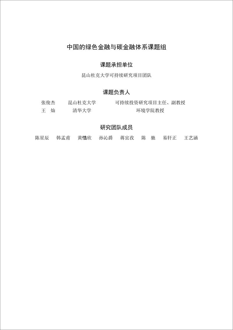 《中国的绿色金融与碳金融体系-2023.10-97页》 - 第4页预览图