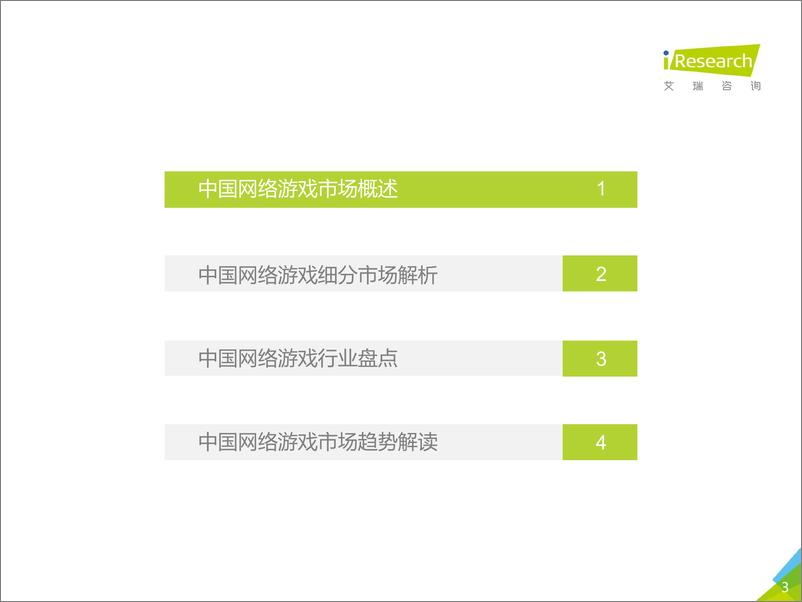 《2019年Q1中国网络游戏季度数据发布研究报告》 - 第3页预览图