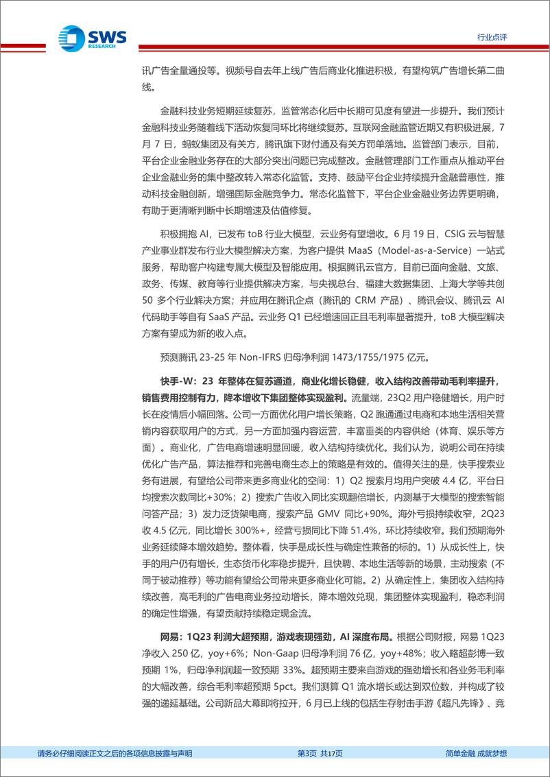 《20230903-中报不止于复苏，国内首批大模型备案》 - 第3页预览图