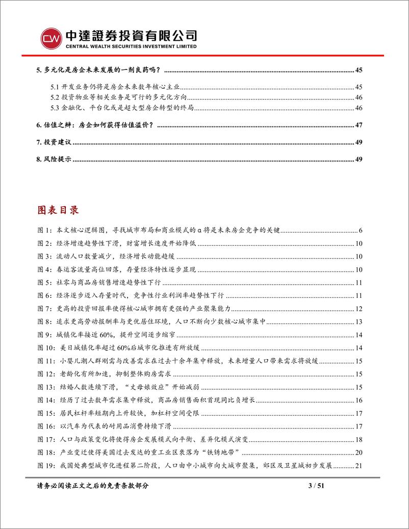 《房地产行业首次覆盖：中国房地产行业趋势与终局展望-20191111-中达证券-51页》 - 第4页预览图