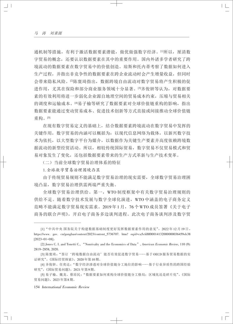 《跨境数据流动、数据要素价值化与全球数字贸易治理-26页》 - 第4页预览图