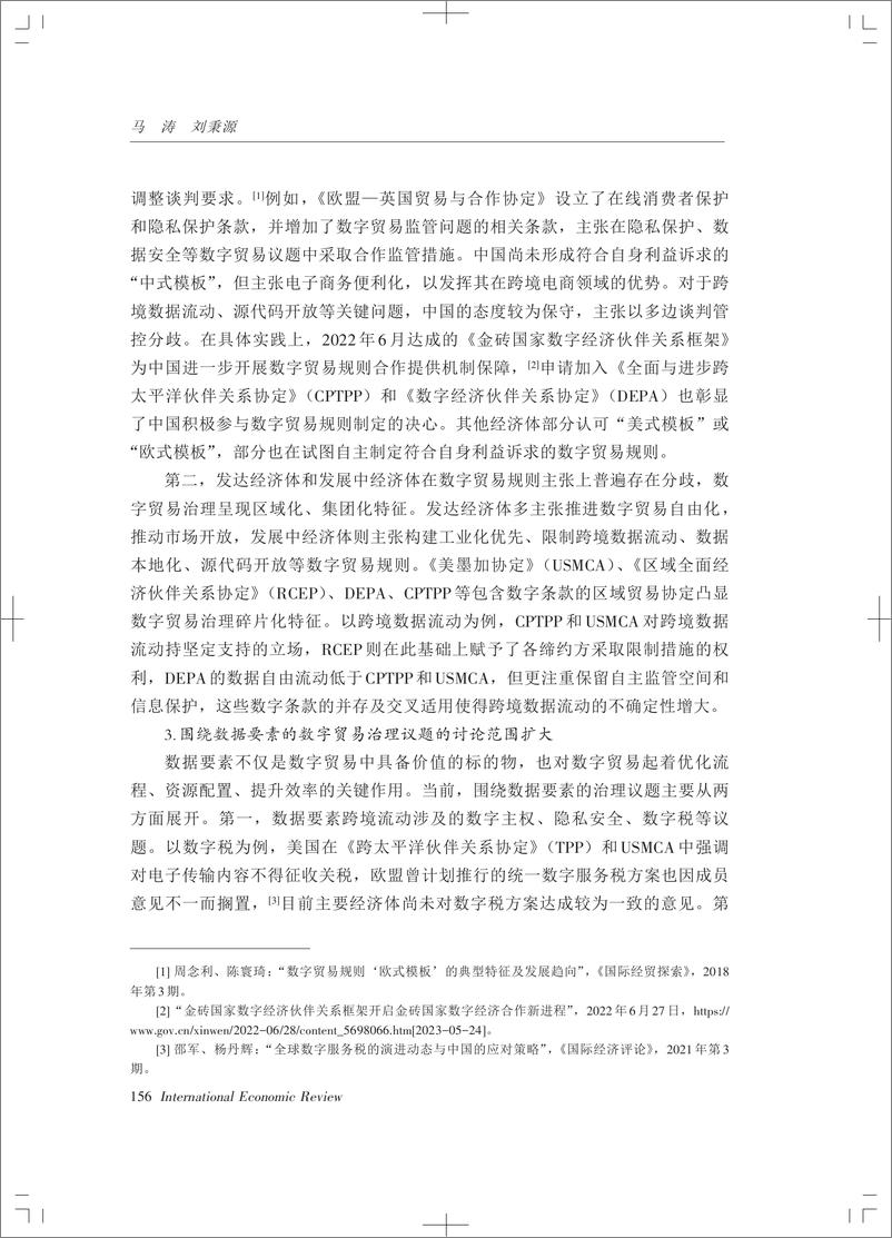 《跨境数据流动、数据要素价值化与全球数字贸易治理-26页》 - 第6页预览图