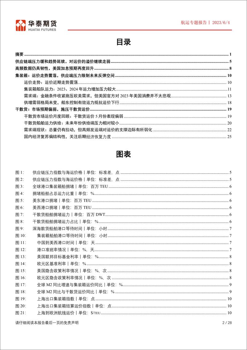 《航运专题报告：市场预期偏弱，施压干散货运价-20230604-华泰期货-28页》 - 第3页预览图