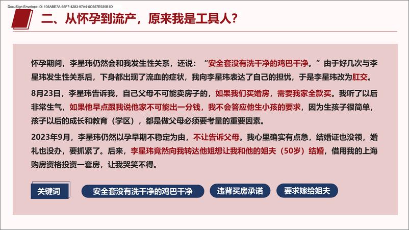 《原PDF：关于李星玮以结婚为名玩弄感情并冷暴力的公开信-上海交通大学&上海市第一人民医院-2024-26页》 - 第8页预览图