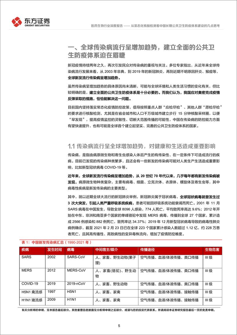 《医药生物行业：从常态化核酸检测看中国长期公共卫生防疫体系建设的几点思考-20220616-东方证券-28页》 - 第6页预览图