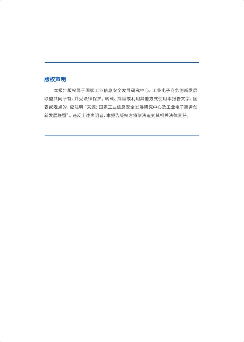 《开辟转型之路+共享数字蝶变—数字化采购应用场景与典型案例研究报告-36页》 - 第2页预览图