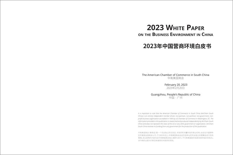 《2023年中国营商环境白皮书-2023.03-243页》 - 第3页预览图