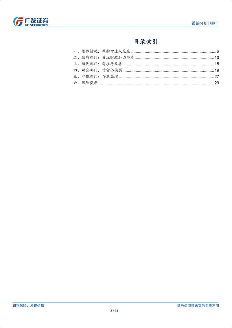 《银行行业：财政有所加力-241015-广发证券-31页》 - 第3页预览图