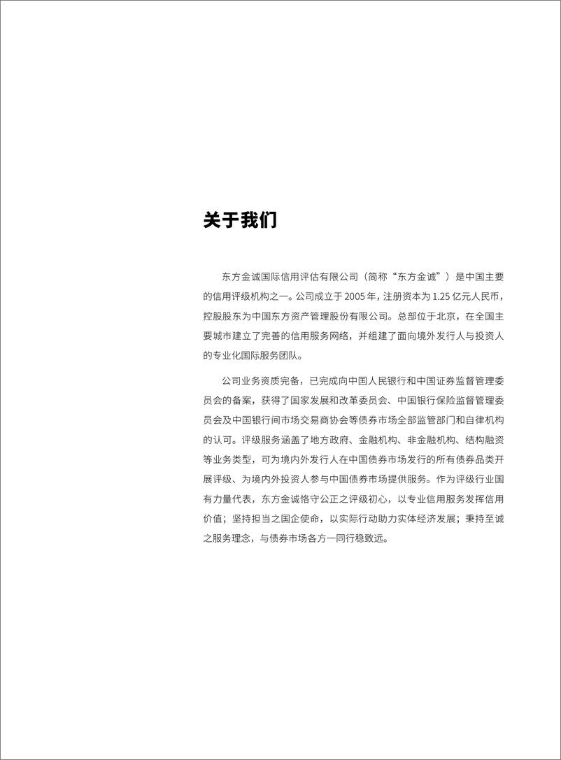 《2024东方信用研究系列2宏产业债篇-168页》 - 第3页预览图