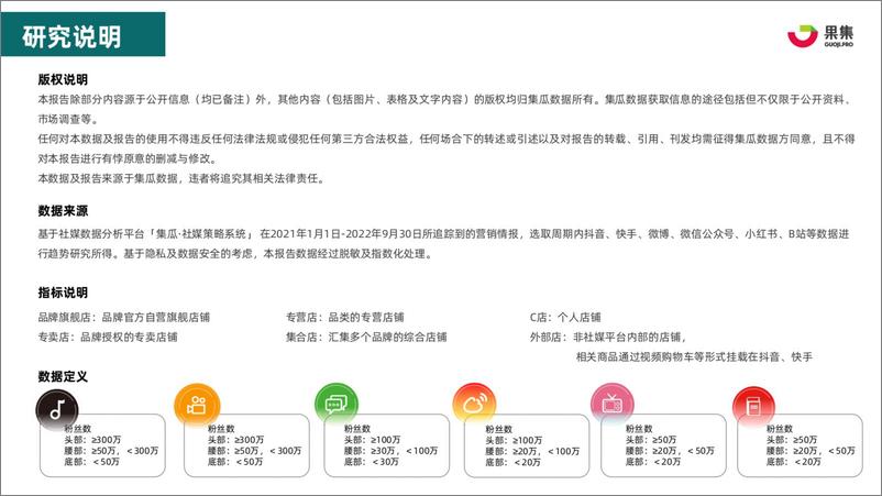 《2022年Q1-Q3美妆个护研报-看新锐品牌如何破圈？-果集-34》 - 第2页预览图