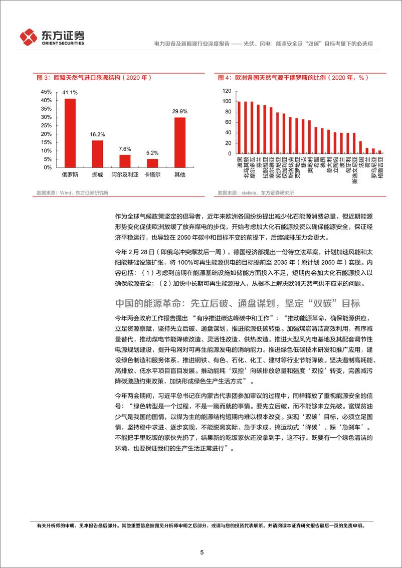 《电力设备及新能源行业统筹发展和安全专题研究：光伏、风电，能源安全及“双碳”目标考量下的必选项-20220407-东方证券-22页》 - 第6页预览图