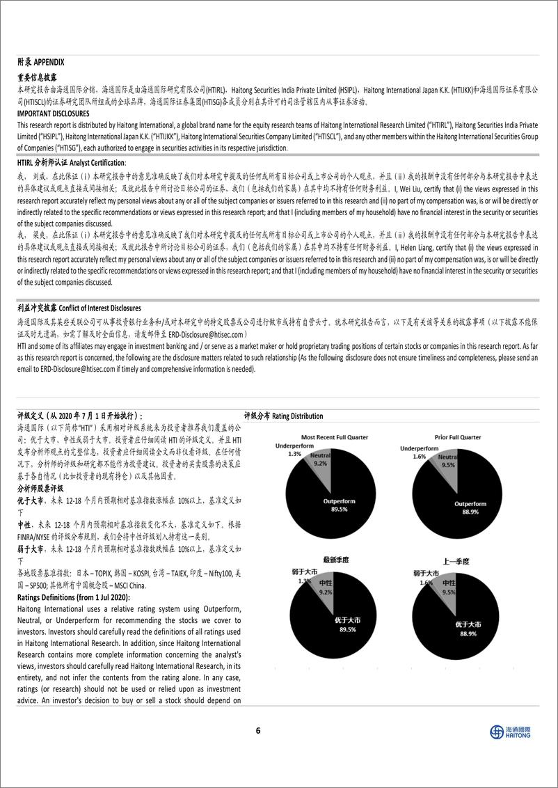 《海通国际-和远气体-002971-上半年营业收入同比增长47.26%，潜江项目液氨销量大幅提升-220825》 - 第6页预览图