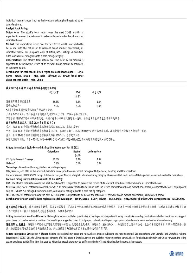 《海通国际-和远气体-002971-上半年营业收入同比增长47.26%，潜江项目液氨销量大幅提升-220825》 - 第7页预览图