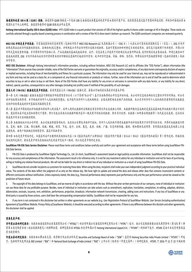 《海通国际-和远气体-002971-上半年营业收入同比增长47.26%，潜江项目液氨销量大幅提升-220825》 - 第8页预览图