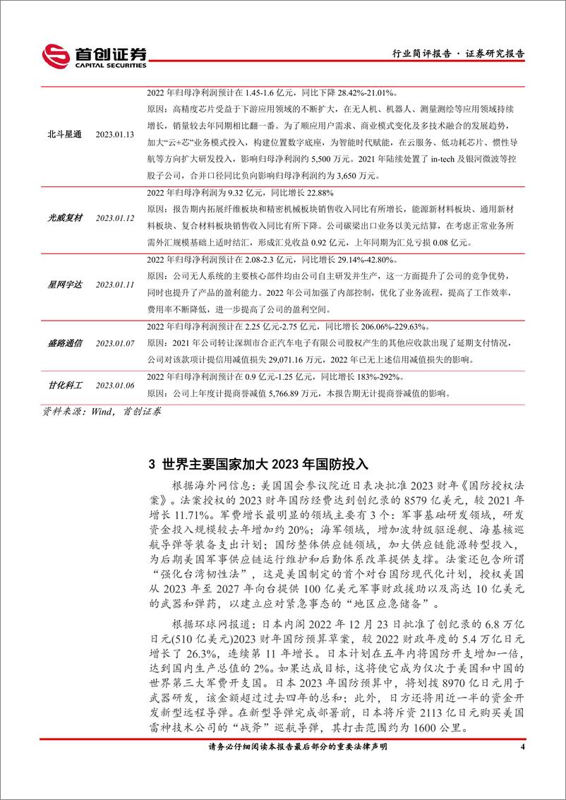 《国防军工行业简评报告：全球航发市场需求旺盛，关注航发锻造行业投资机会-20230129-首创证券-16页》 - 第6页预览图