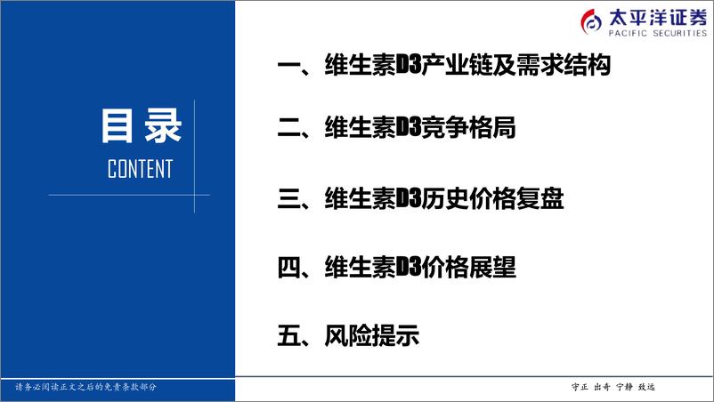 《医药行业维生素D3历史复盘与展望：价格持续上涨，建议关注供给侧产能变化-240729-太平洋证券-17页》 - 第2页预览图