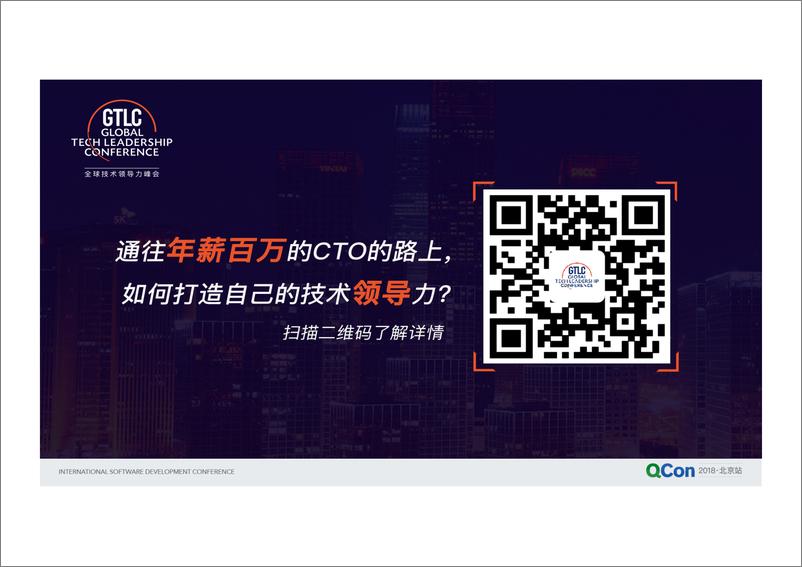 Qcon北京2018-《多云应用管理平台架构设计》-迟连义 - 第3页预览图