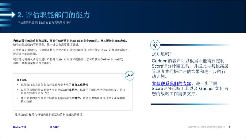 《Gartner_为2025制定可付诸实践的IT战略规划报告》 - 第8页预览图