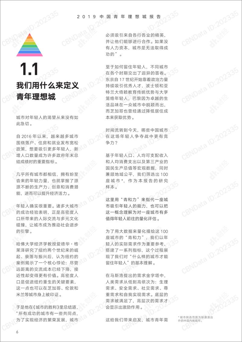 《2019中国青年理想城报告》 - 第6页预览图