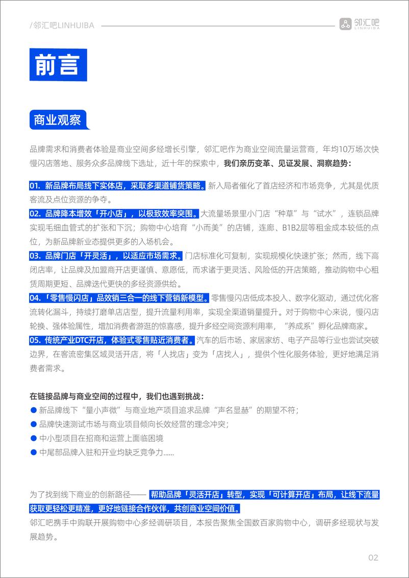 《邻汇吧_2024年购物中心多经简报》 - 第3页预览图