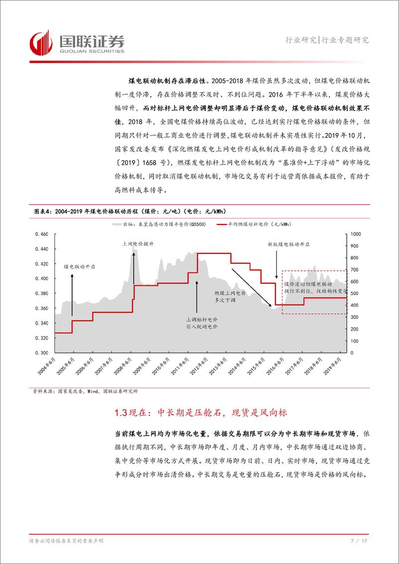 《电力行业探寻电价系列：电改进程加速，关注煤电转向综合收益-241027-国联证券-18页》 - 第8页预览图