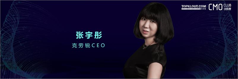 《克劳锐-网红电商增长新势力-2019.8-42页》 - 第3页预览图