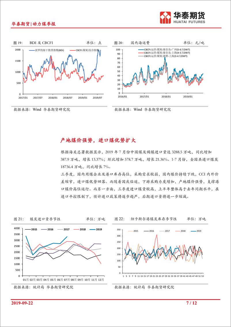 《动力煤季报：电厂日耗持续下滑，煤价上行压力增大-20190923-华泰期货-12页》 - 第8页预览图