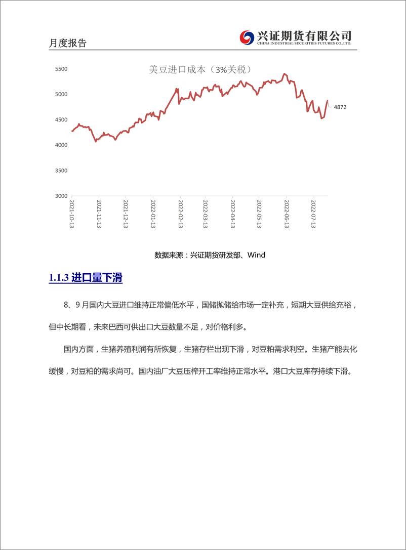 《油脂月度报告：超跌反弹，油脂宽幅震荡-20220801-兴证期货-20页》 - 第7页预览图