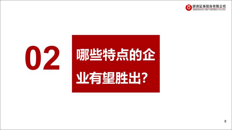 《医药行业连锁药店海外系列深度（三）：从711到药店模式分析-240325-浙商证券-26页》 - 第8页预览图