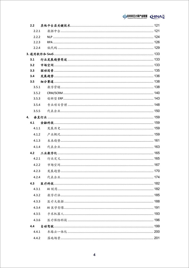 《2022中国云计算生态蓝皮书-2022.08-243页》 - 第6页预览图