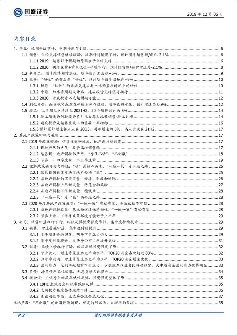 《房地产开发行业：确定的阿尔法，大概率的贝塔，在坚实的土地上等待花开-20191206-国盛证券-51页》 - 第3页预览图