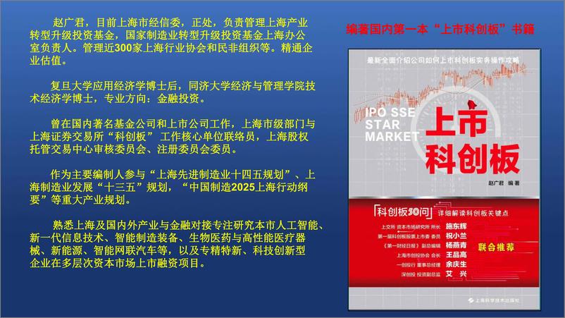 《2024科技创新型企业融资上市报告-上海市经济和信息化委》 - 第2页预览图