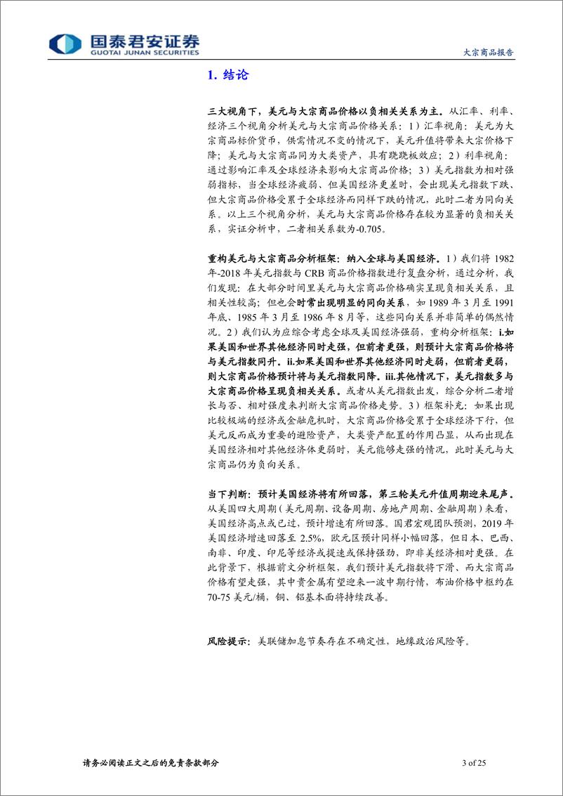 《大宗商品专题之六：重构美元周期与大宗商品关系研究框架-20190310-国泰君安-25页》 - 第4页预览图