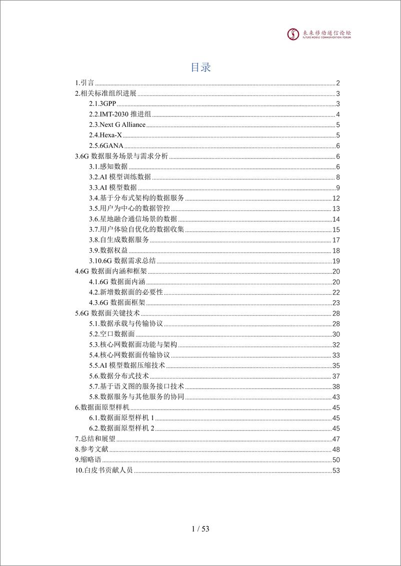 《2024全球6G技术大会：6G数据面白皮书》 - 第2页预览图