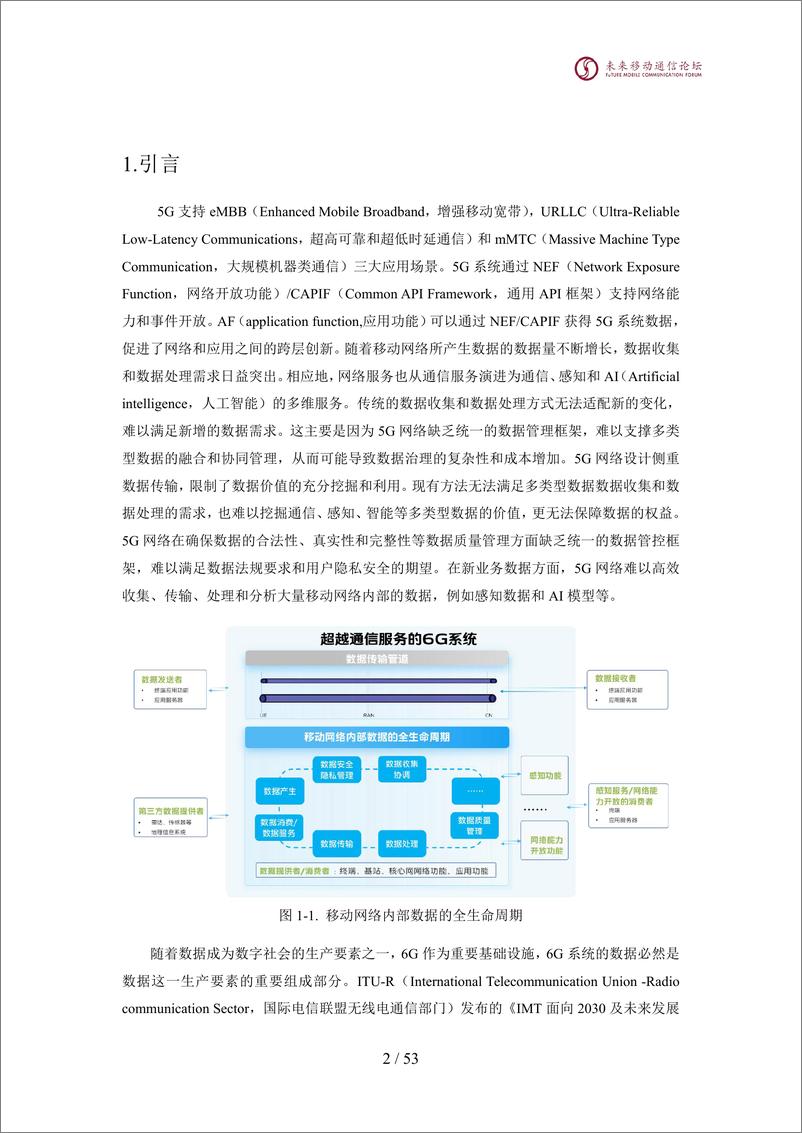 《2024全球6G技术大会：6G数据面白皮书》 - 第3页预览图