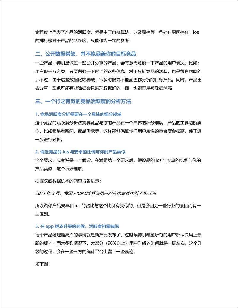 《如何定量的做竞品分析？》 - 第2页预览图