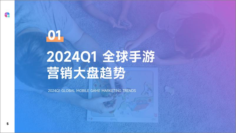 《广大大：2024Q1全球休闲&益智解谜手游营销洞察报告》 - 第5页预览图