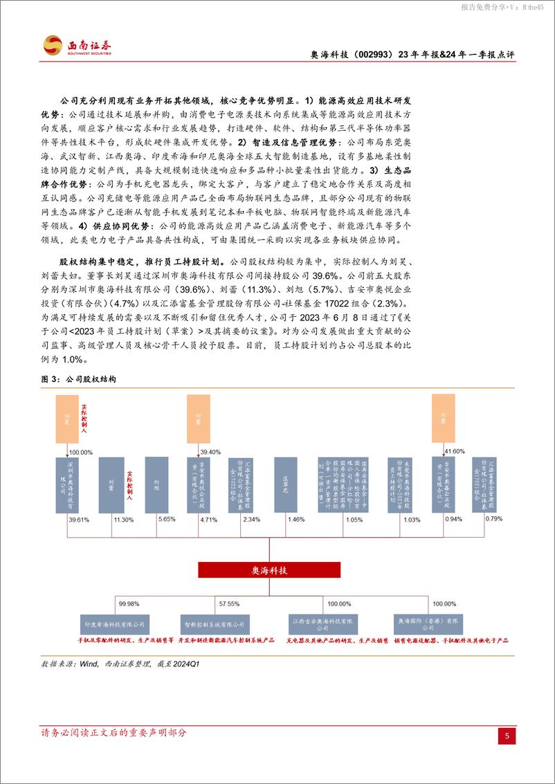 《奥海科技(002993)23年年报%2624年一季报点评：积极拓展海外市场，24Q1业绩表现亮眼-240509-西南证券-13页》 - 第5页预览图