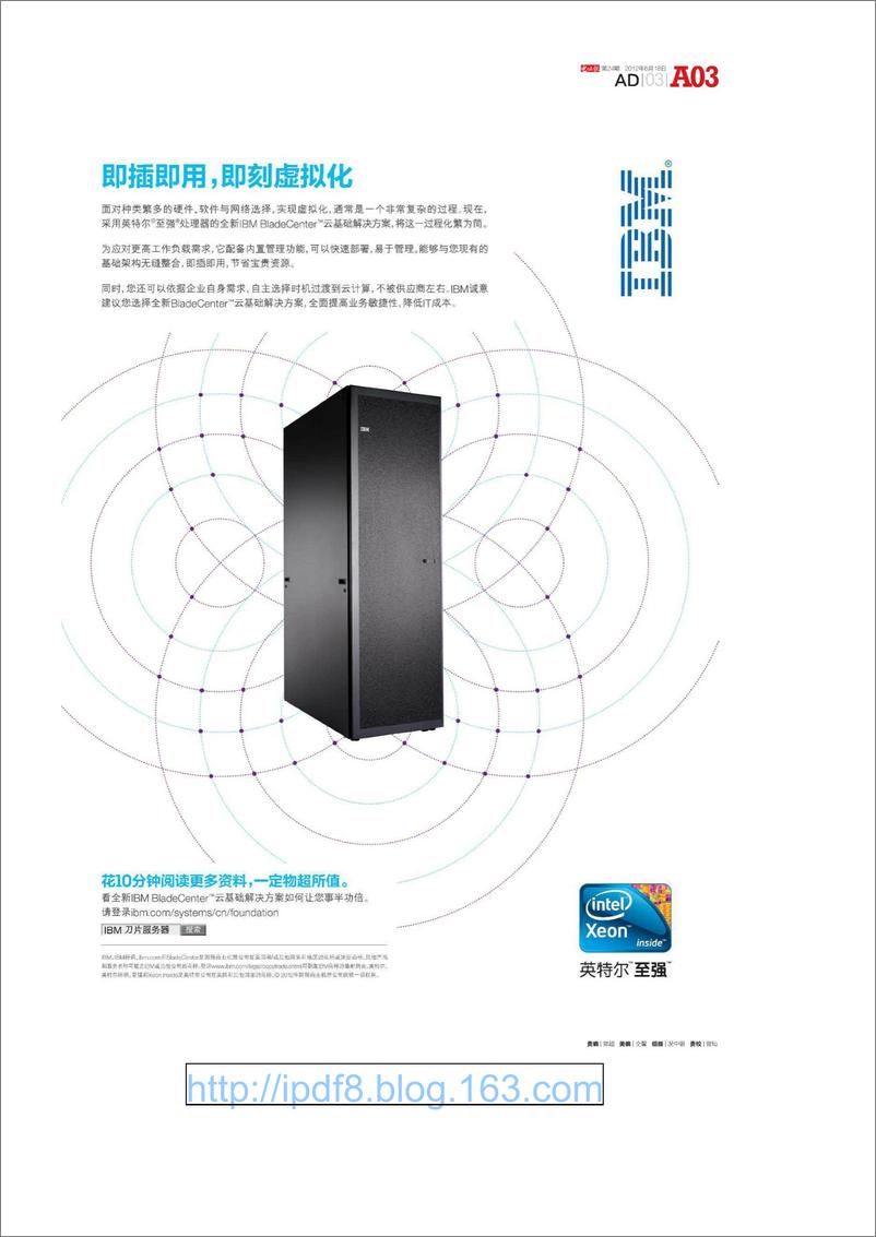 《电脑报2012年第24期》 - 第3页预览图